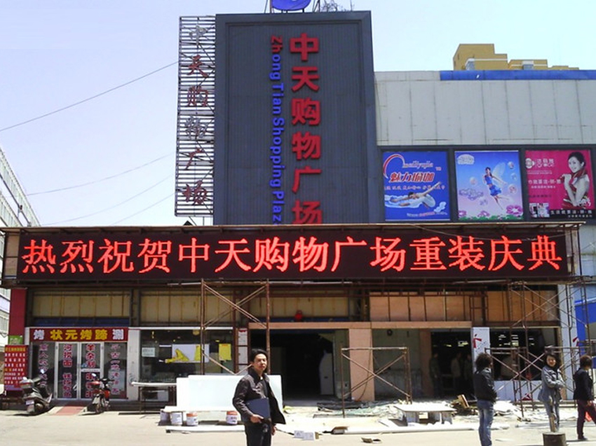 户外双色显示屏